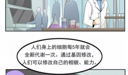 dna 漫画,解码生命奥秘的奇幻之旅